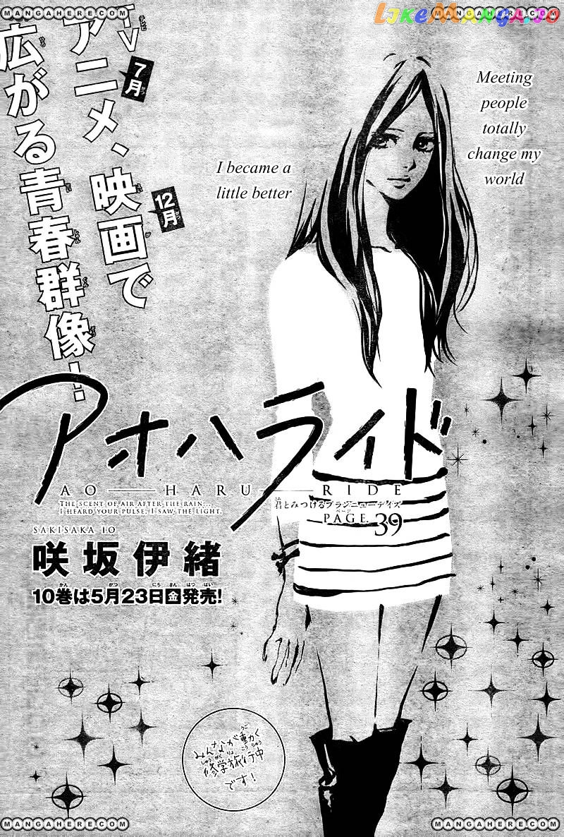 Ao Haru Ride, Chapter 39 image 04